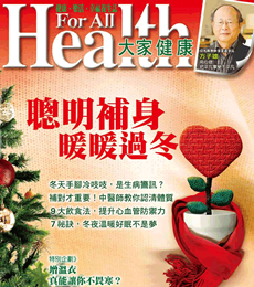 大家健康雜誌12月號